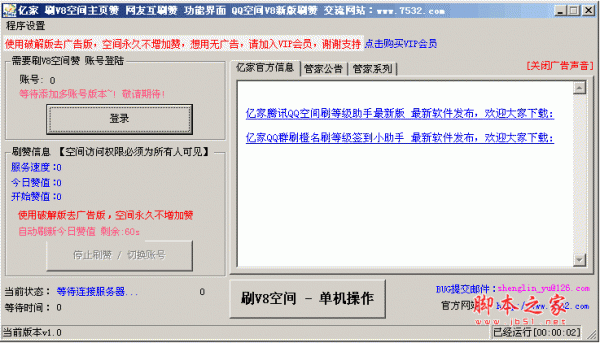 刷赞神器苹果版的简单介绍