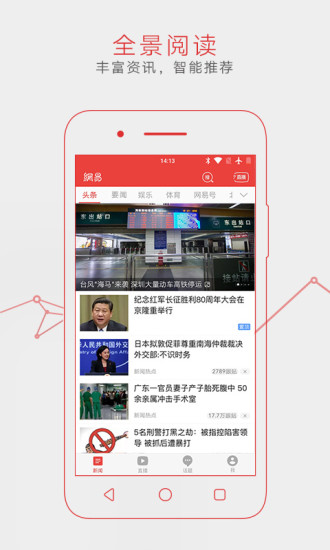 网易新闻客户端10网易新闻客户端app