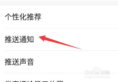 手机如何去掉资讯推送手机怎么关闭各种推送广告