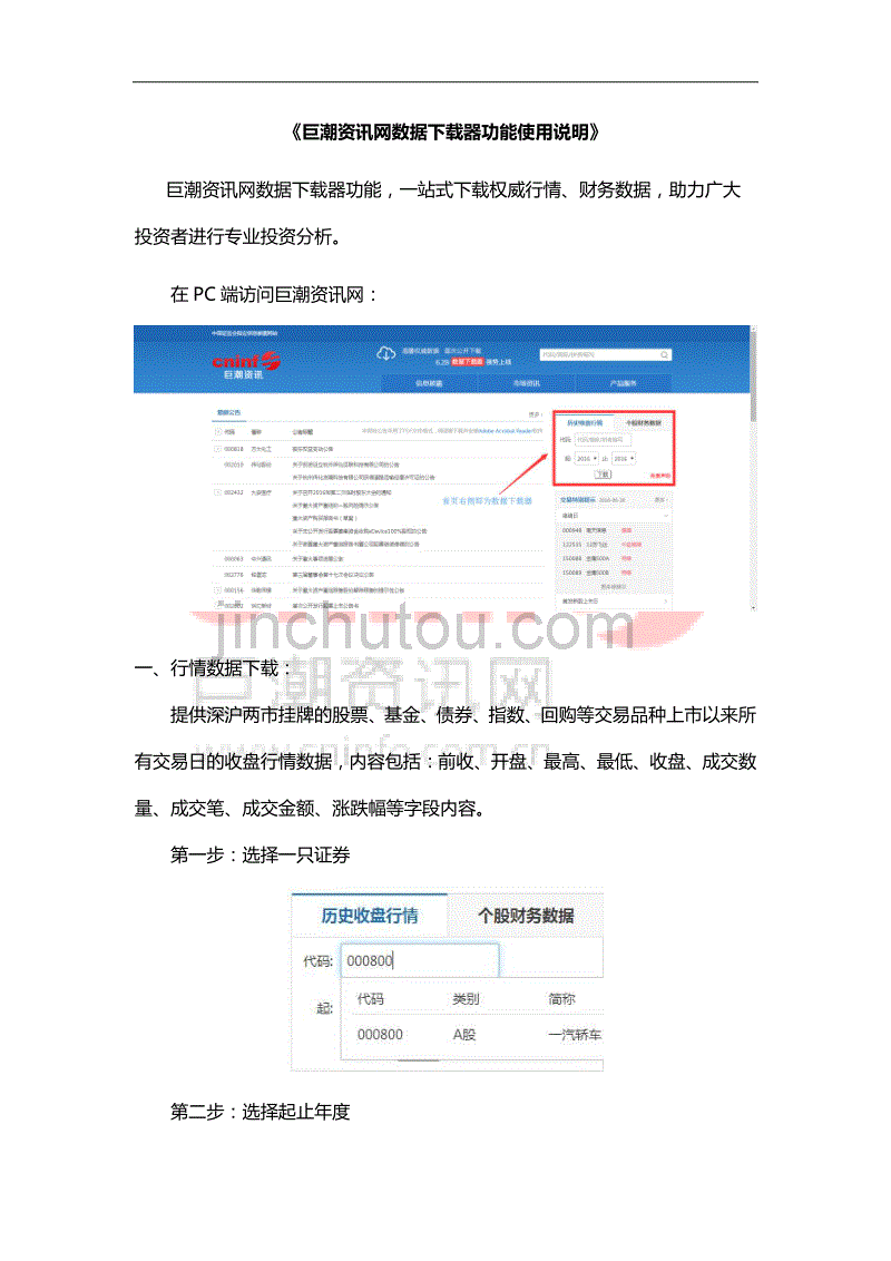 手机上查巨潮资讯怎么查巨潮资讯网手机版下载财报