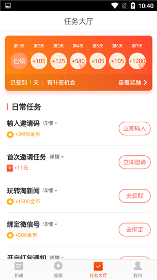 淘新闻赚钱苹果版一元提现的悬赏赚钱app