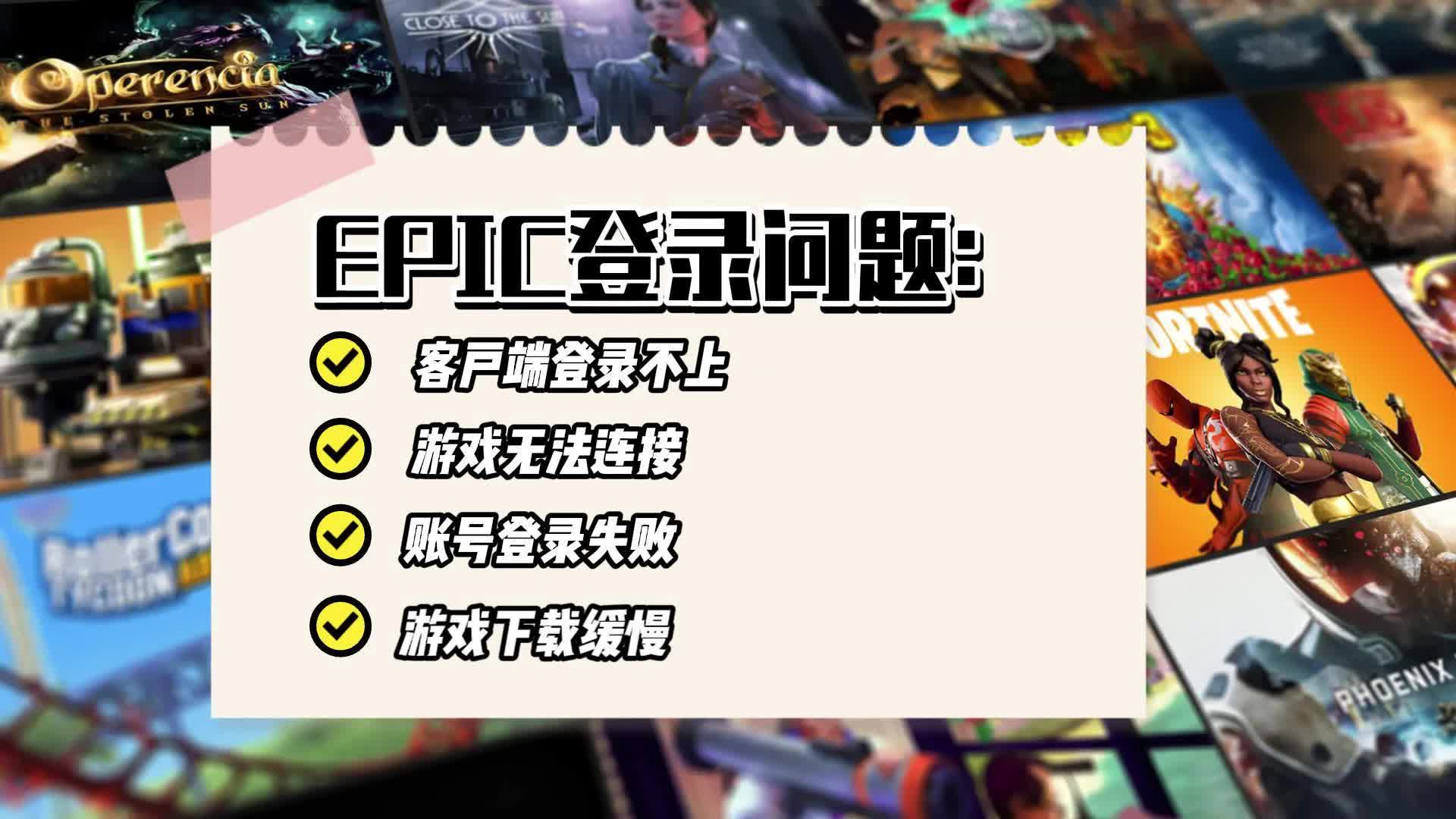 epic客户端是正版吗epic游戏平台客户端下载
