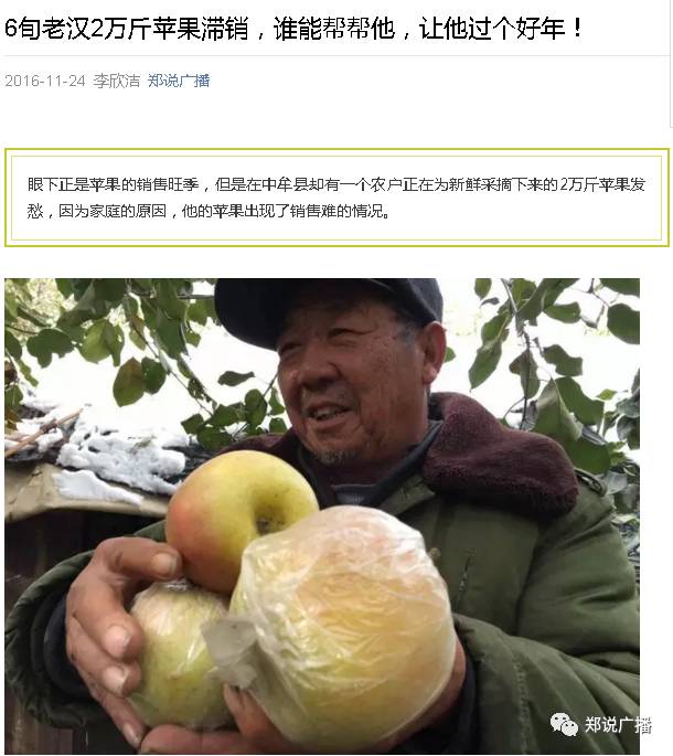 新闻11苹果滞销农产品滞销的解决对策