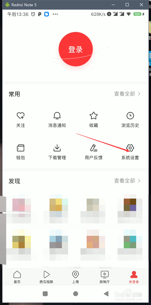 手机上如何关闭新闻头条如何关闭手机上的热点资讯