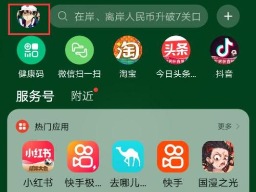 手机上如何关闭新闻头条如何关闭手机上的热点资讯-第2张图片-太平洋在线下载