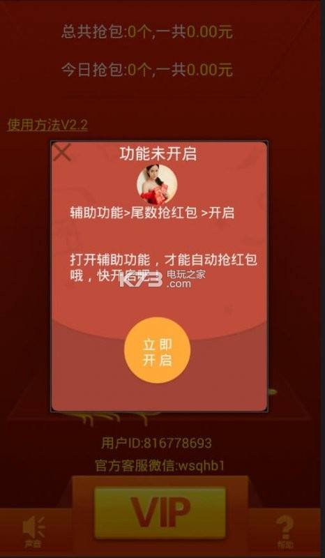 苹果红包神器越狱版苹果抢红包软件免越狱-第2张图片-太平洋在线下载