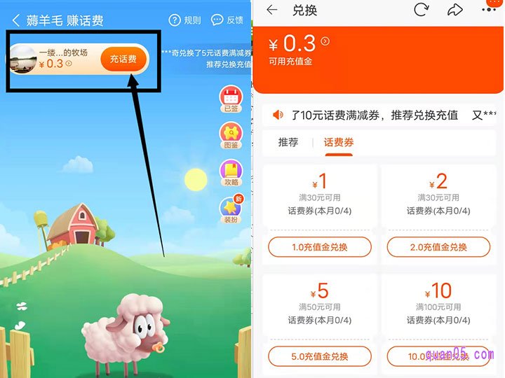 客户端话费券怎么使用话费可以用来支付哪些东西