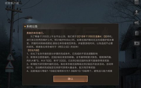 明日之后客户端登陆明日之后网页版在线玩-第2张图片-太平洋在线下载
