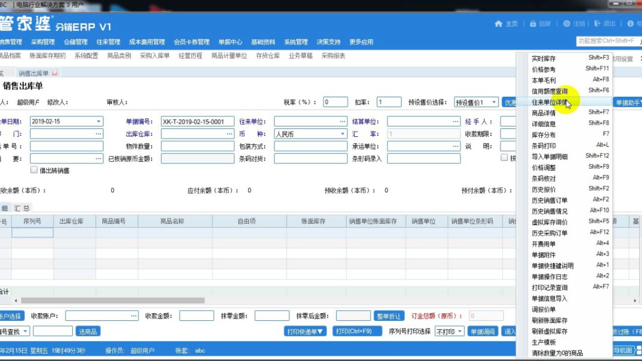 管家婆erp手机版管家婆云erp登录电脑版-第2张图片-太平洋在线下载