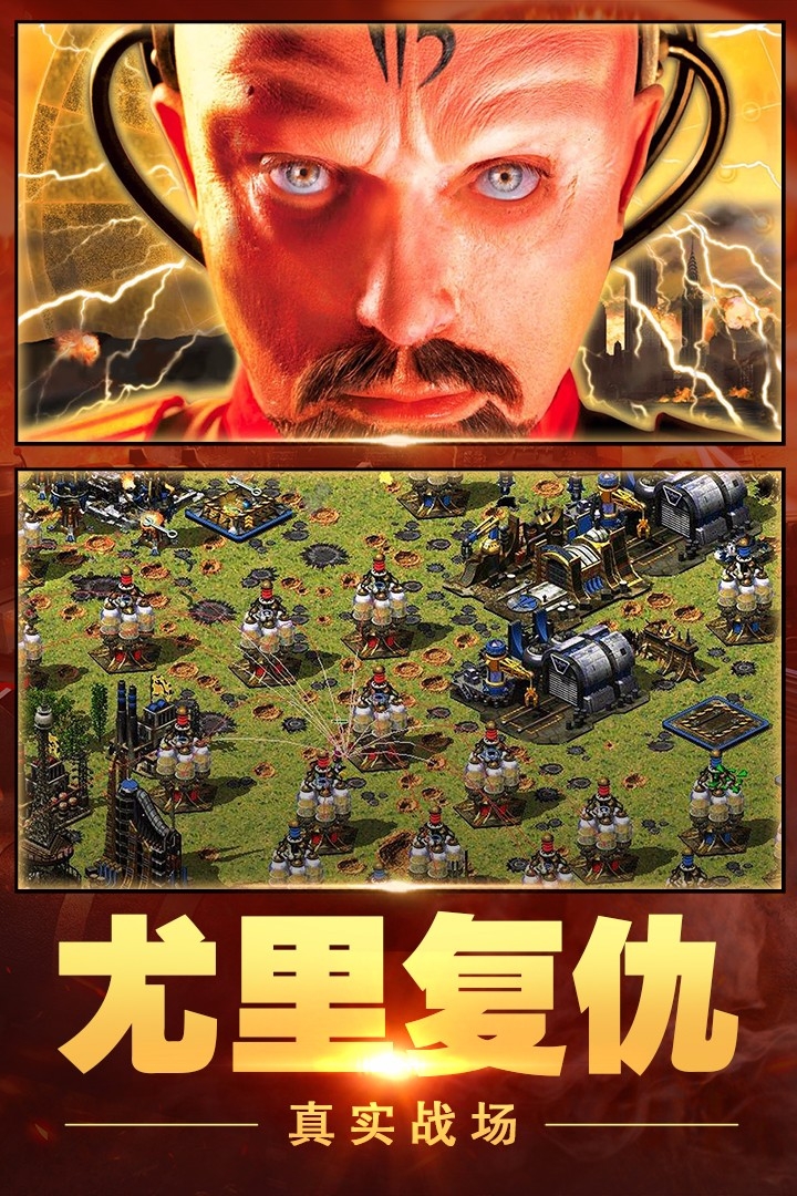 苹果版红警app红警电脑版下载中文版-第1张图片-太平洋在线下载