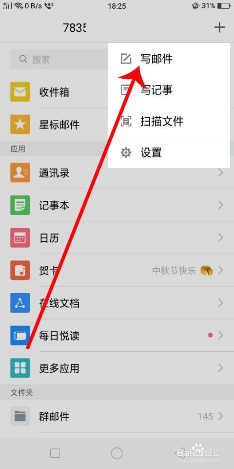 手机版怎么查看qq邮箱邮箱手机版怎么查看已发邮件