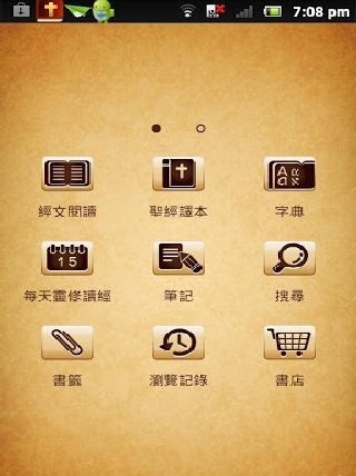 圣经在线朗读手机版圣经手机版中文在线朗读-第1张图片-太平洋在线下载