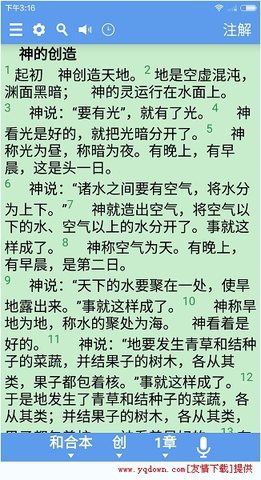 圣经在线朗读手机版圣经手机版中文在线朗读-第2张图片-太平洋在线下载