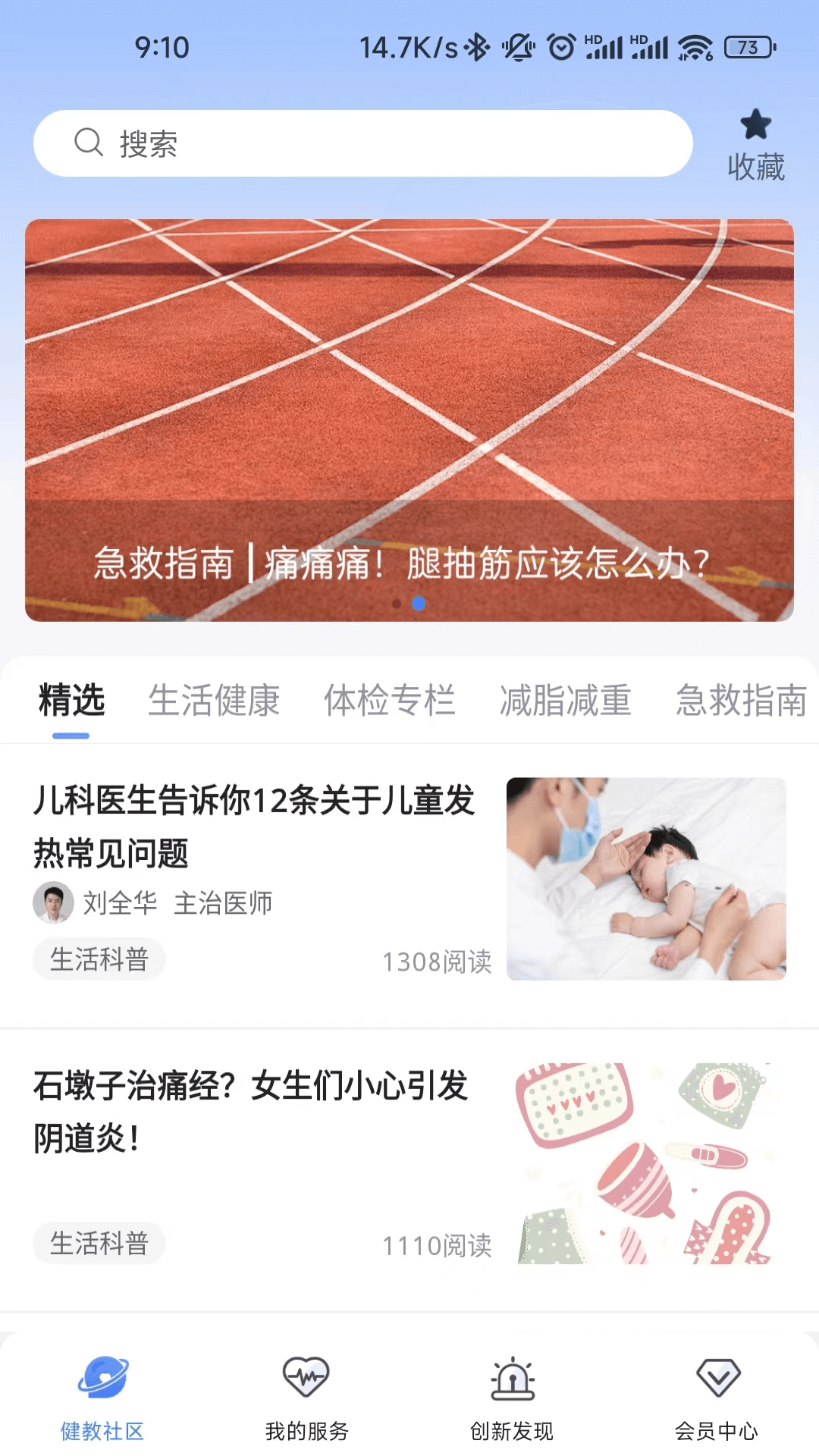 健康优安卓版安卓健康app下载官方