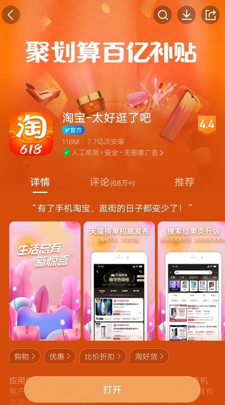 手机淘宝官方版下载手机淘宝电脑版官方下载-第1张图片-太平洋在线下载