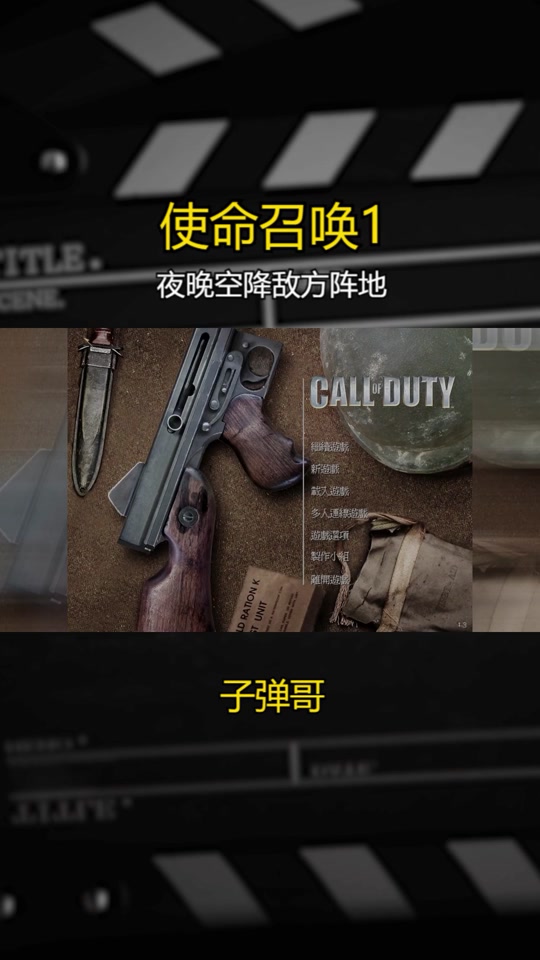 使命召唤1剧情解读手机版使命召唤16手机版下载中文版-第1张图片-太平洋在线下载