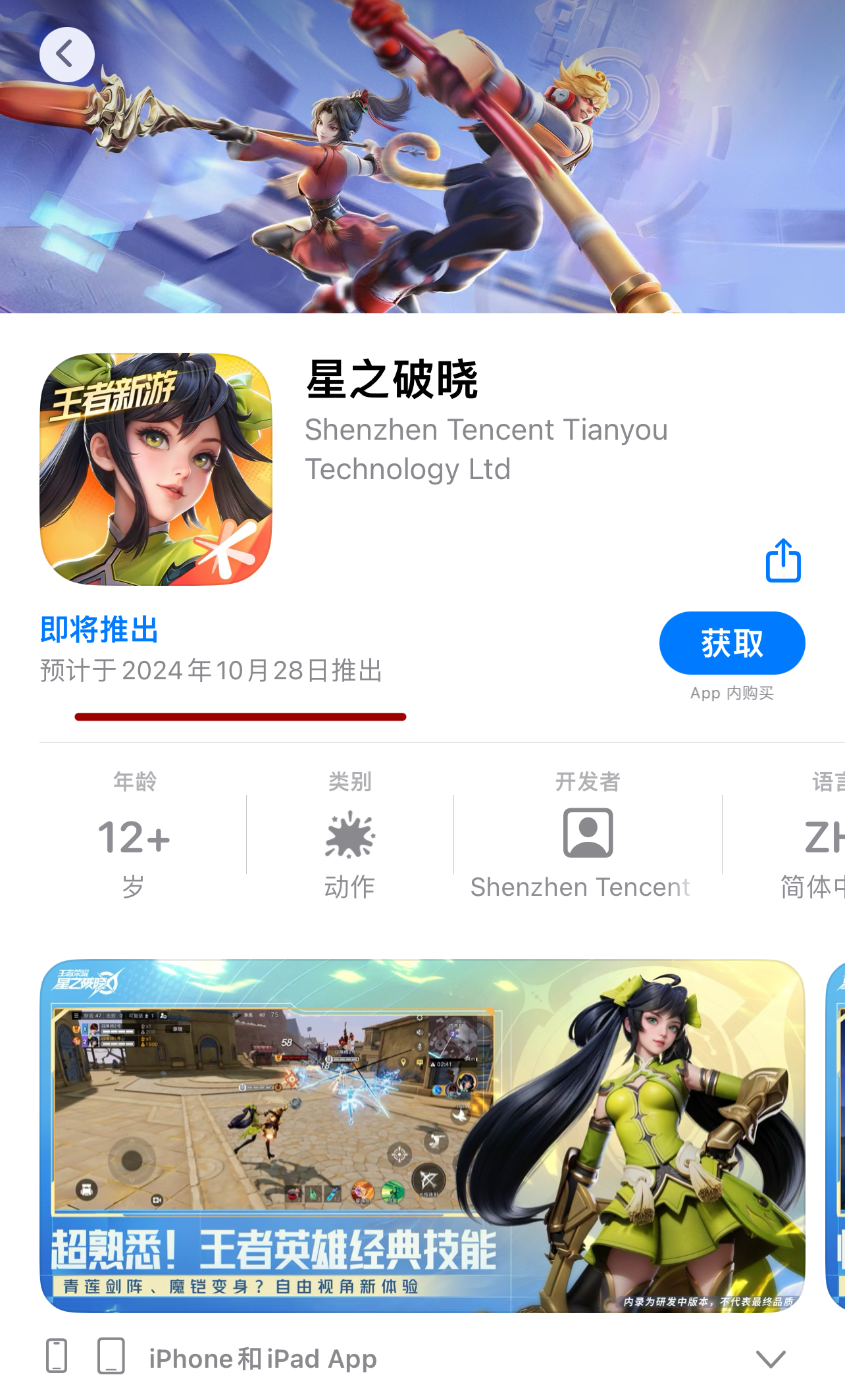 王者荣耀客户端ios王者荣耀官网体验服官网-第1张图片-太平洋在线下载