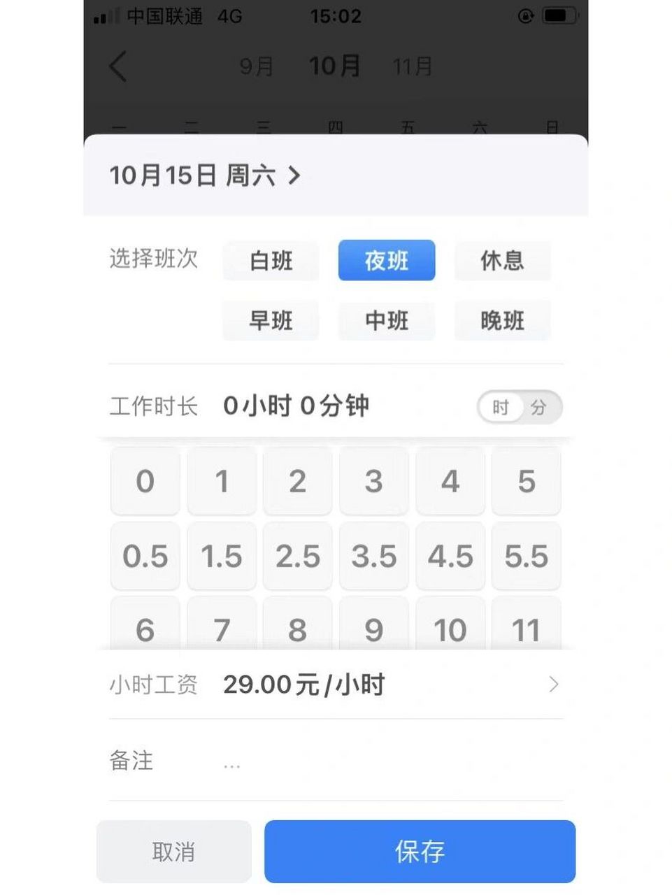 安心记加班苹果版安心记加班小时工记账-第1张图片-太平洋在线下载