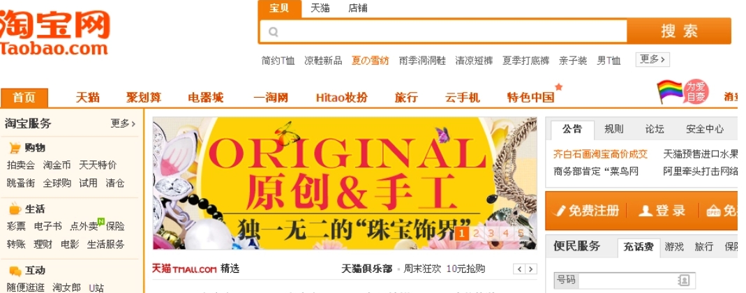 电脑淘宝客户端登录淘宝客户端pc版下载官网-第2张图片-太平洋在线下载