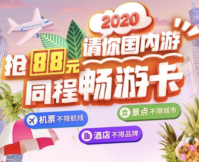 同程客户端首页同程旅游官网网页版-第2张图片-太平洋在线下载