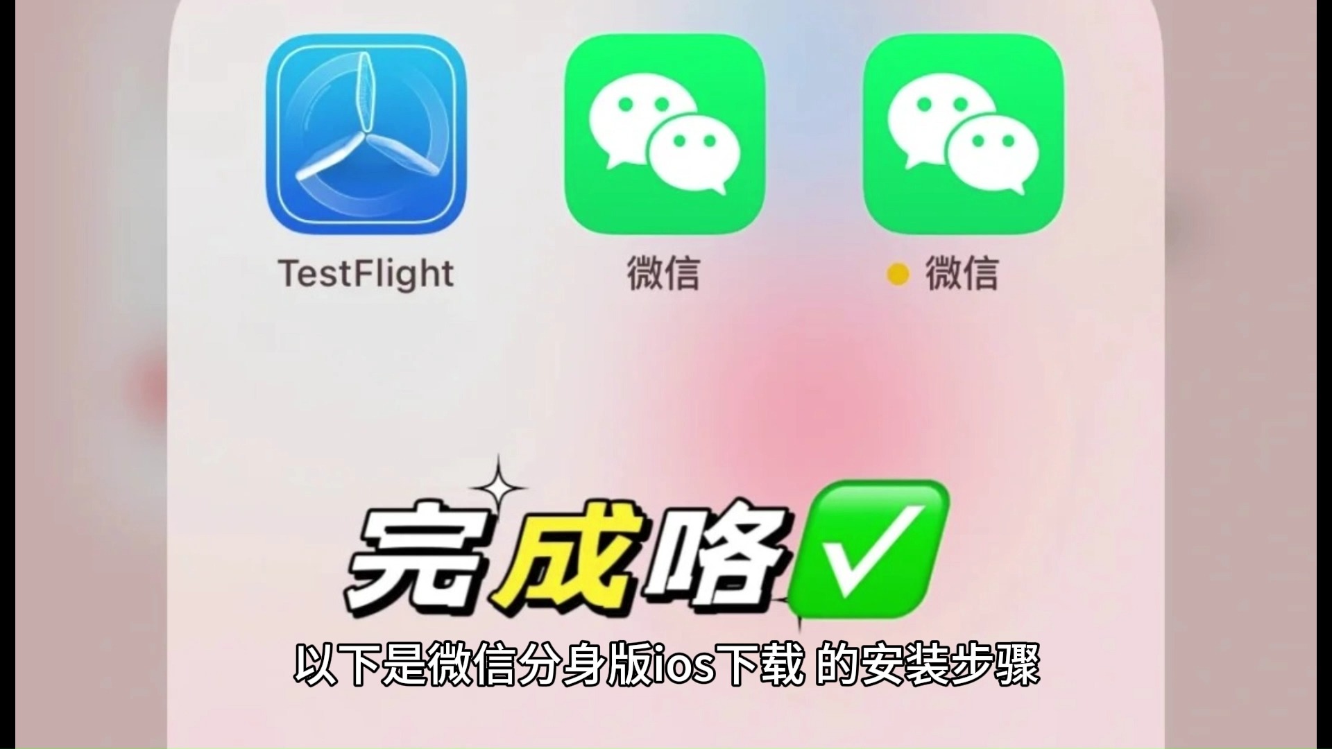 下载苹果分身版appiphone分身ios下载-第1张图片-太平洋在线下载