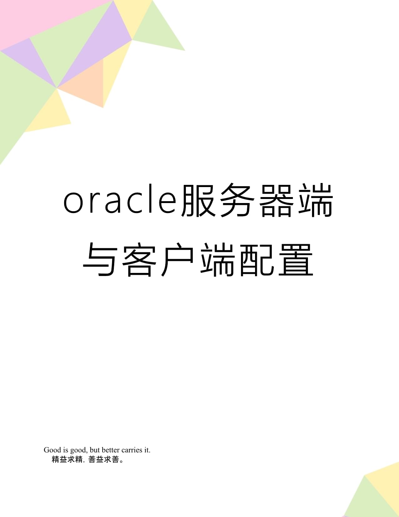 oracle客户端总什么查看oracle客户端版本-第2张图片-太平洋在线下载