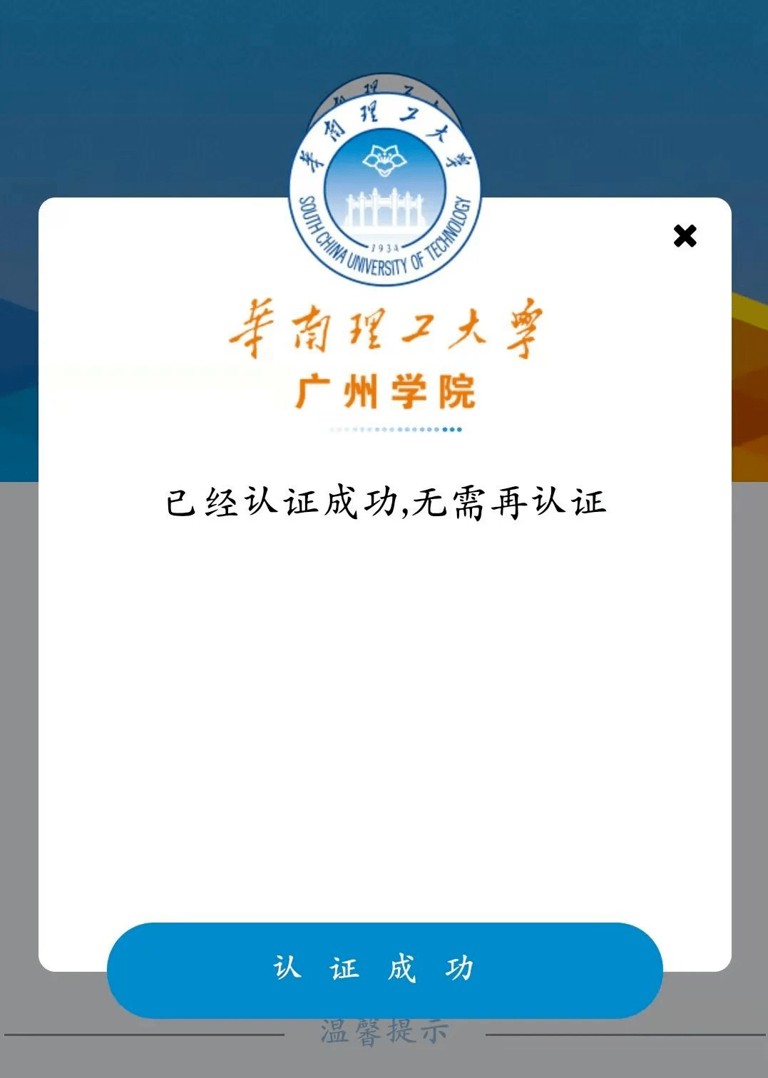 华广智慧校园客户端华广智慧校园学工系统