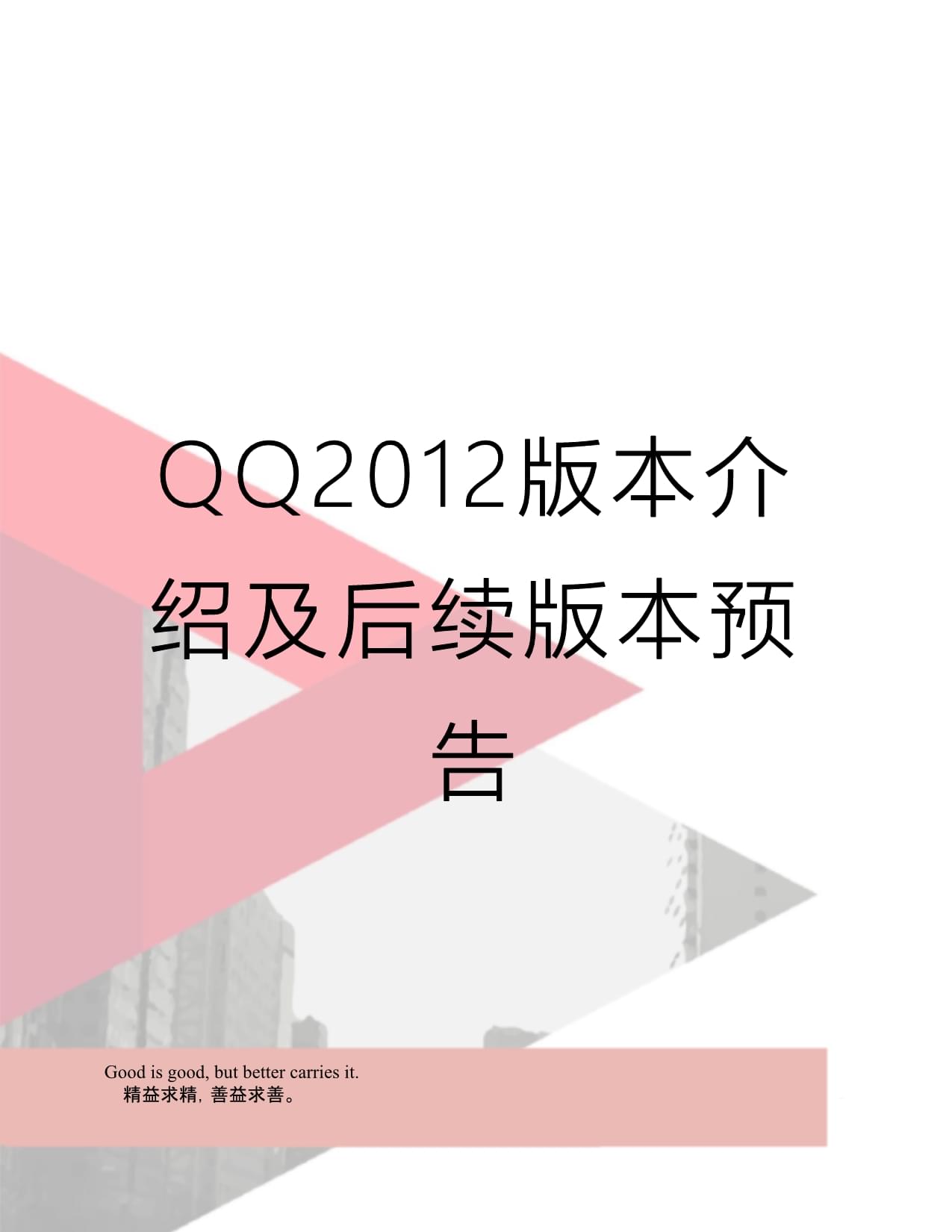 2012苹果版qq下载苹果版旧版本大全官方下载-第2张图片-太平洋在线下载