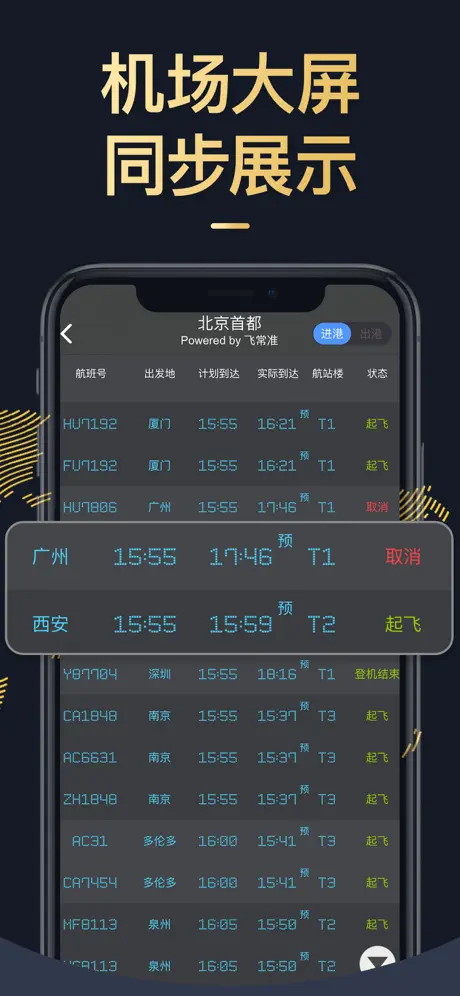 飞常准安卓版飞常准查航班app安卓版-第1张图片-太平洋在线下载