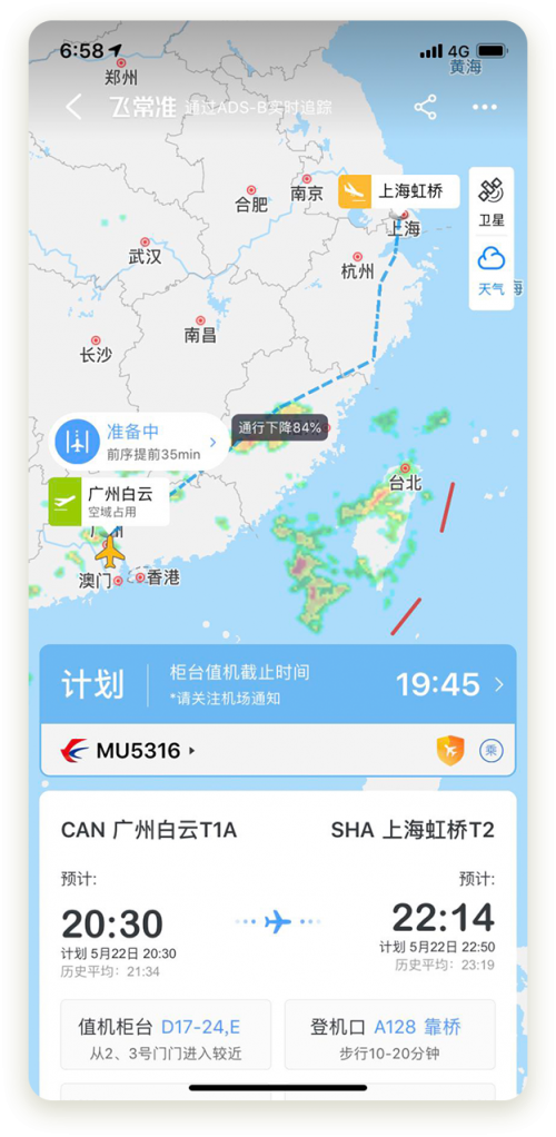 飞常准安卓版飞常准查航班app安卓版-第2张图片-太平洋在线下载
