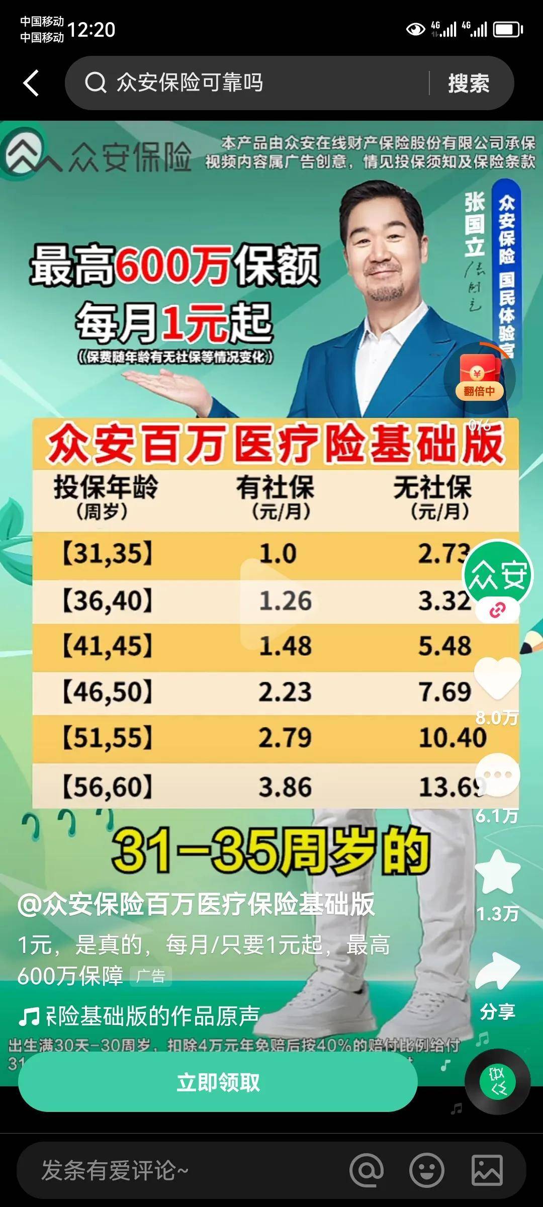 众安客户端众安平安官网-第1张图片-太平洋在线下载