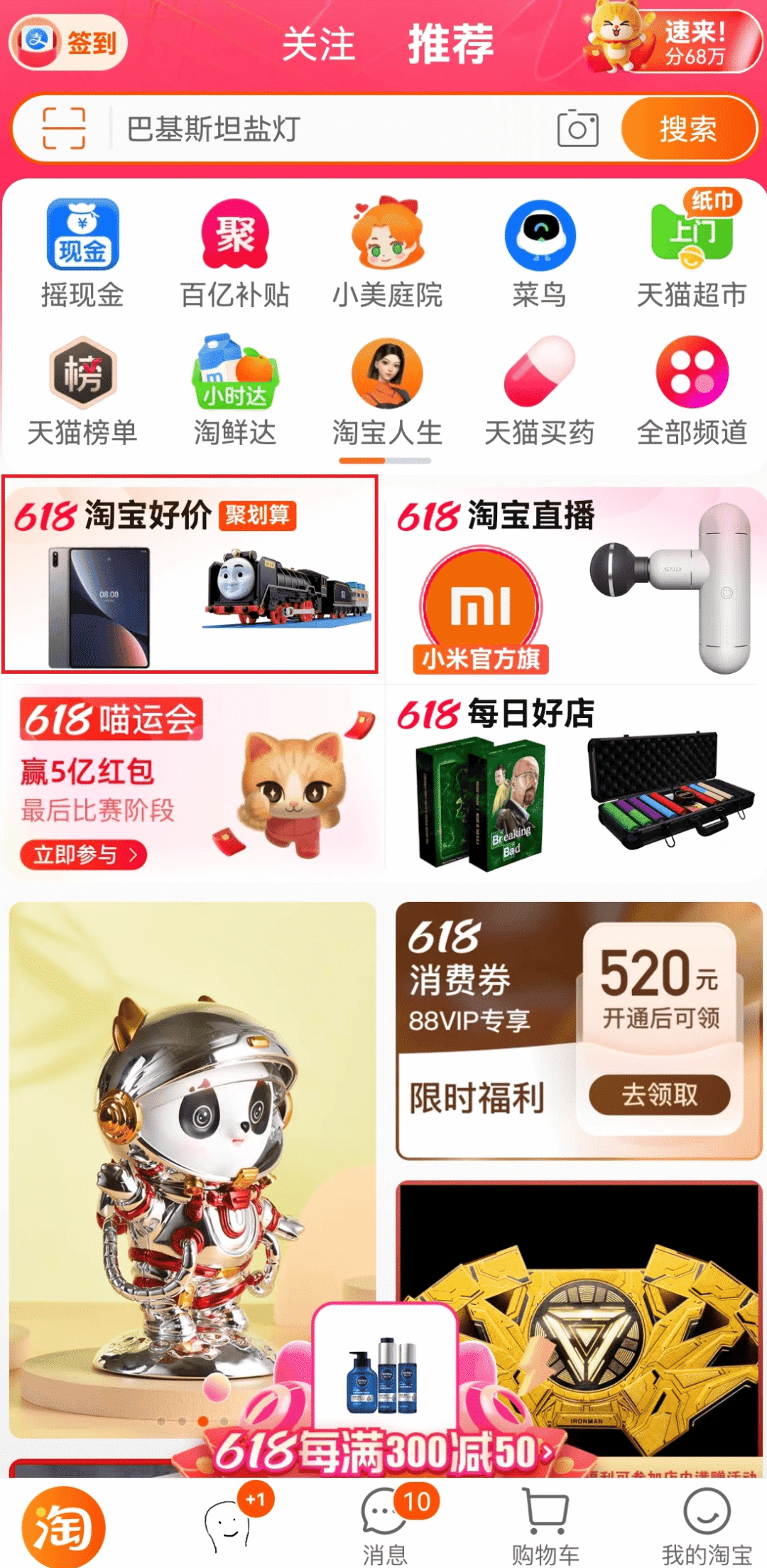 淘宝店手机客户端淘宝官方网页版登录入口-第1张图片-太平洋在线下载