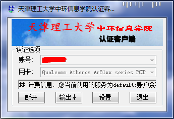 锐捷客户端校园网锐捷客户端校园网下载-第1张图片-太平洋在线下载