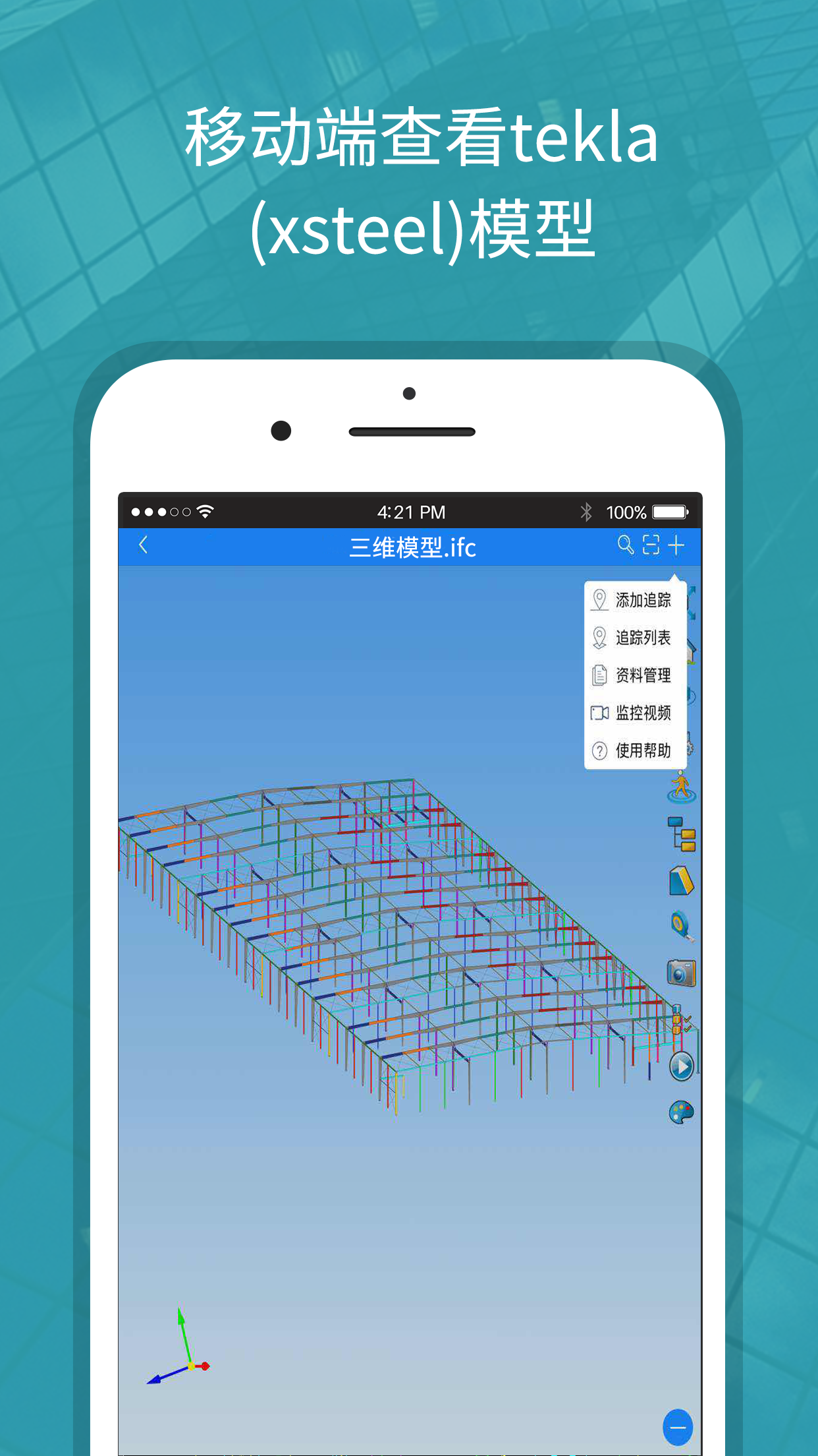 bim手机版免费bim软件免费下载中文版-第2张图片-太平洋在线下载