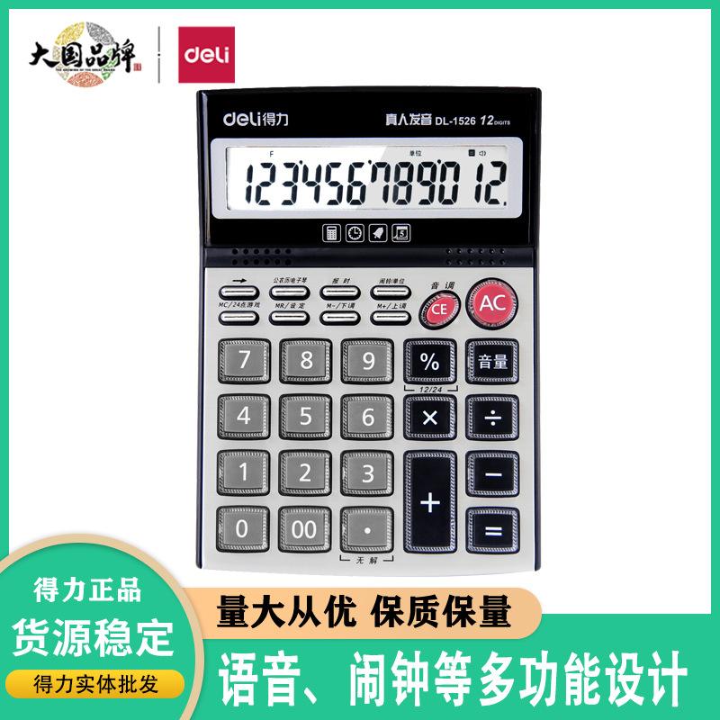 得力客户端deli得力客户端官方网站中文版-第2张图片-太平洋在线下载