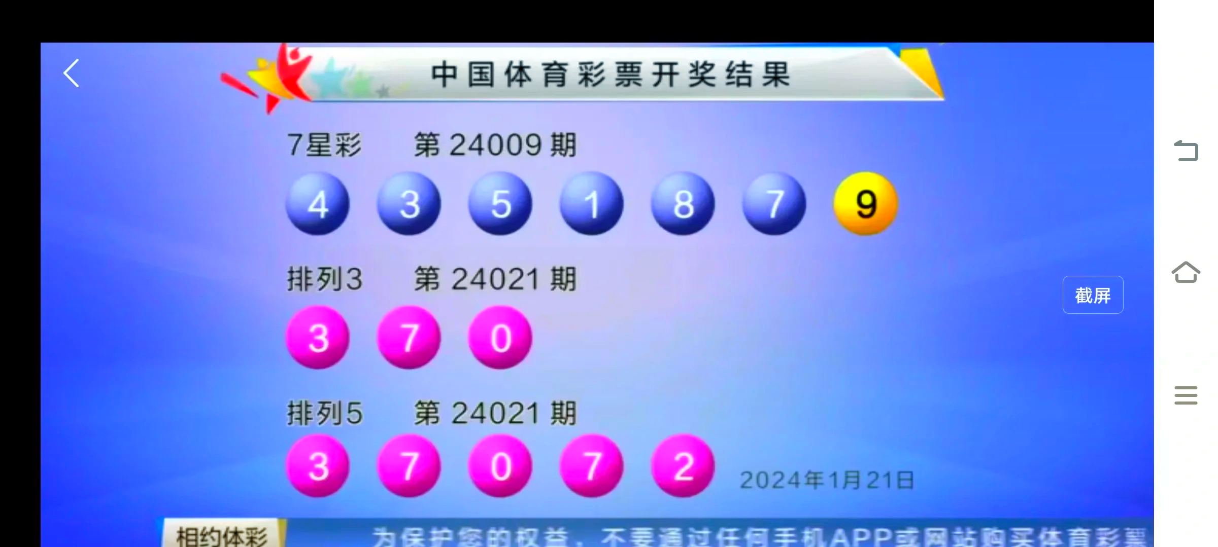 7168彩票苹果版7168彩票下载安装-第1张图片-太平洋在线下载