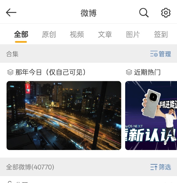 手机网页版微博登录手机电脑版浏览器入口-第2张图片-太平洋在线下载
