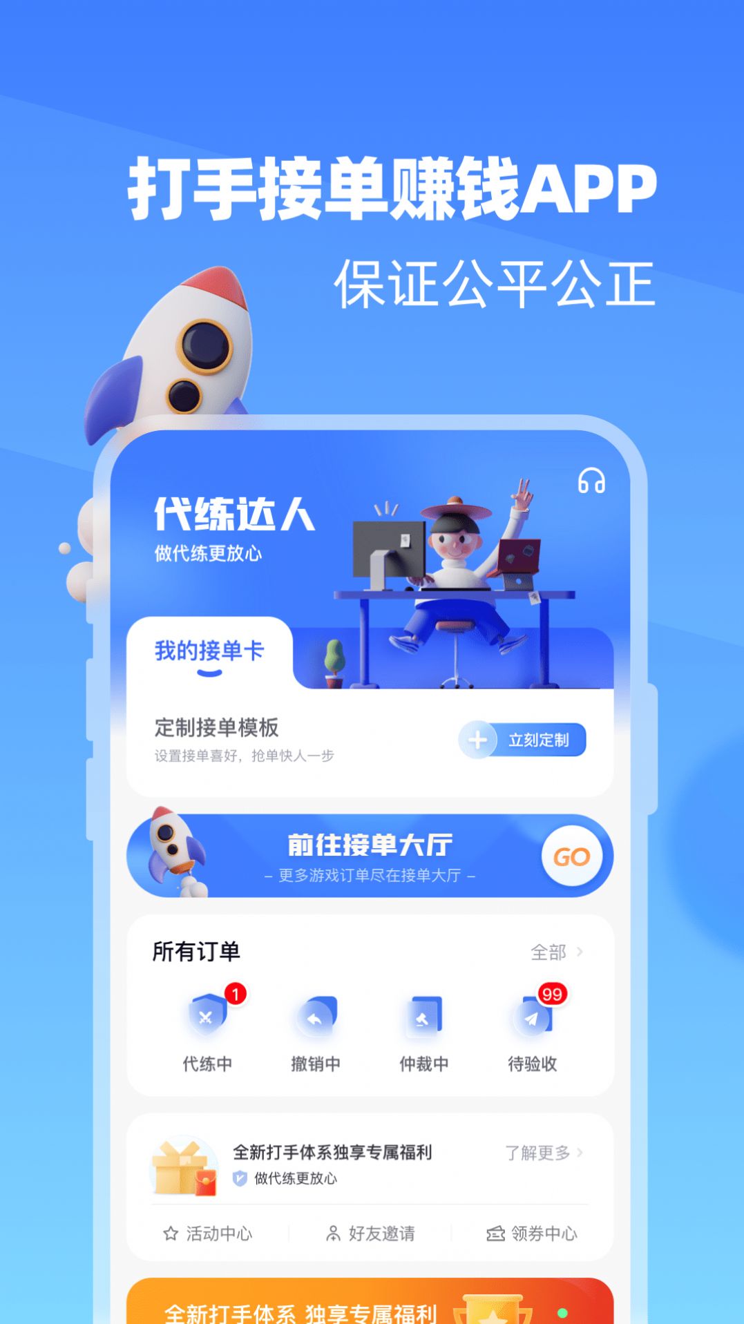 代练端游客户端游戏接单平台推荐-第2张图片-太平洋在线下载