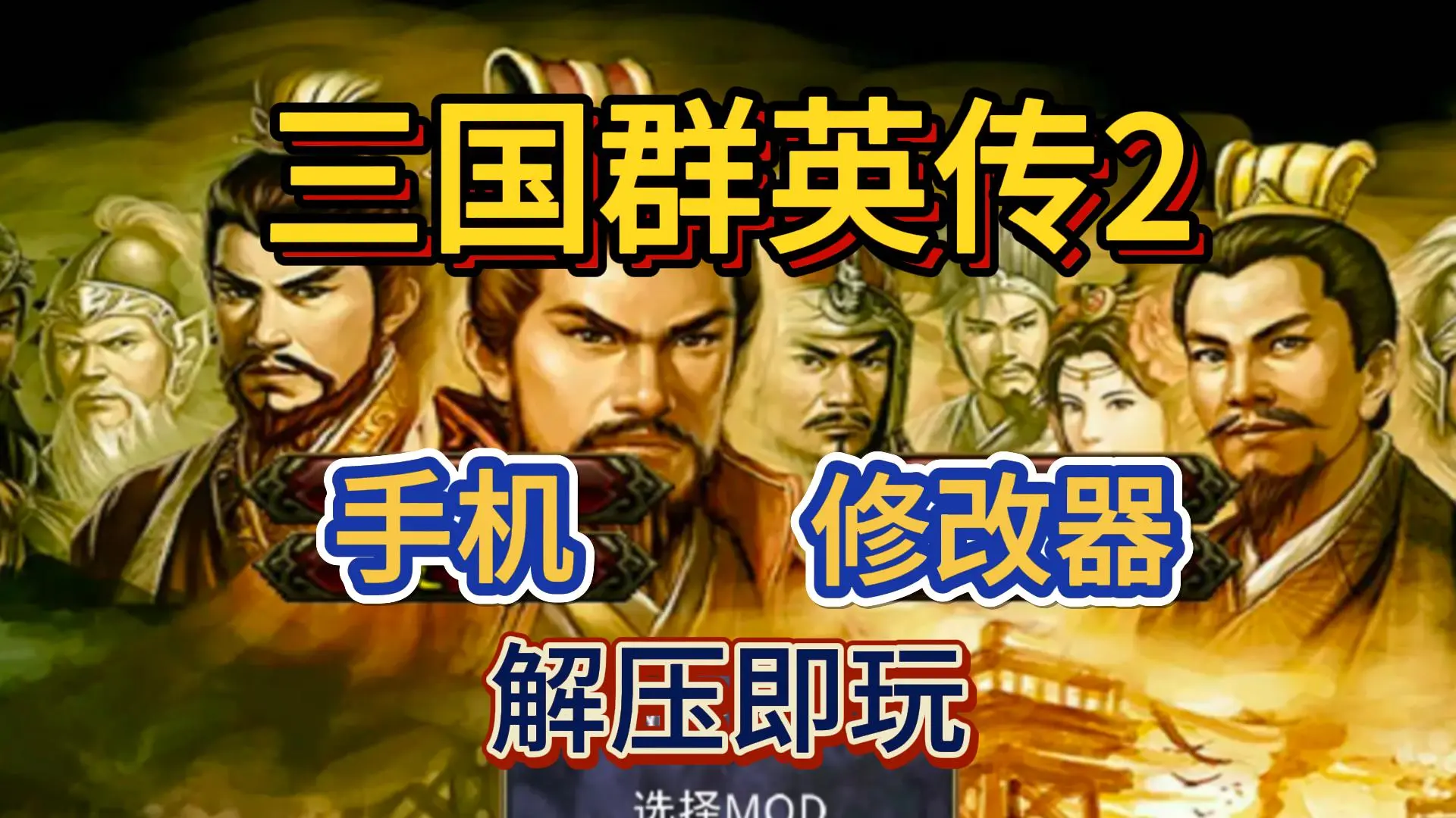 单机三国群英传2手机版下载三国群英传2手机单机版下载地址-第2张图片-太平洋在线下载