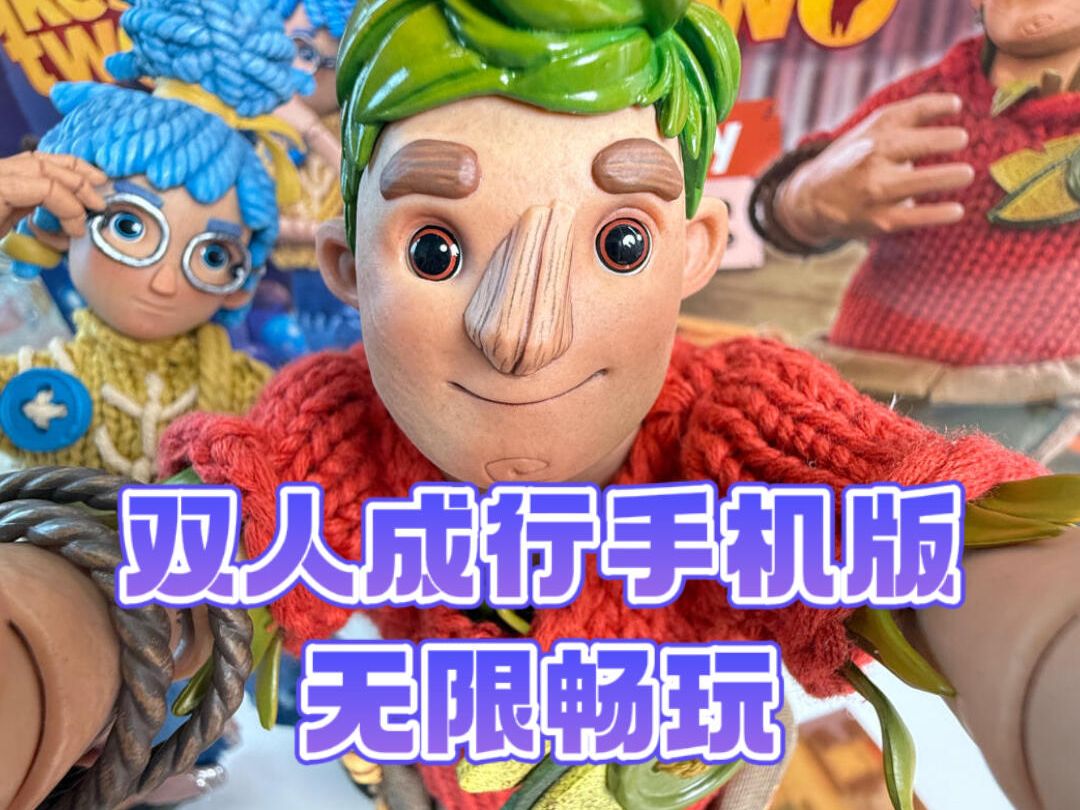 双人成行安卓版双人成行安卓版下载-第1张图片-太平洋在线下载