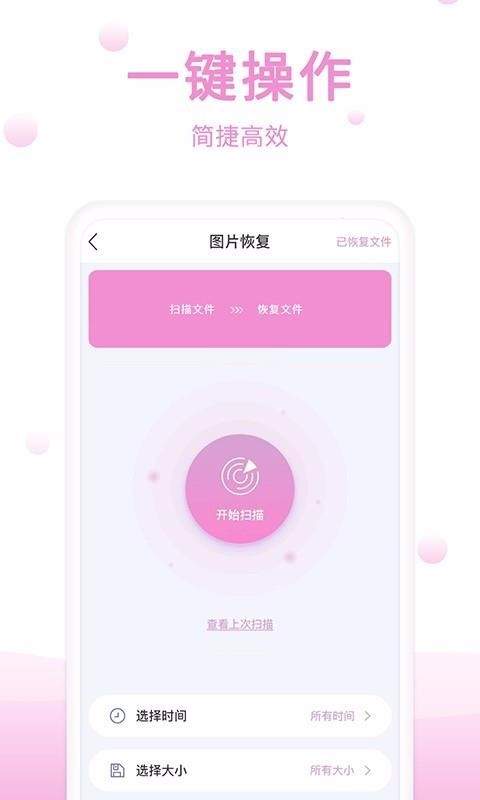 全能恢复软件手机版万能手机数据恢复软件-第2张图片-太平洋在线下载