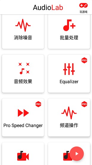 安卓音频编辑器免费版audiolab音频编辑器免费版-第2张图片-太平洋在线下载