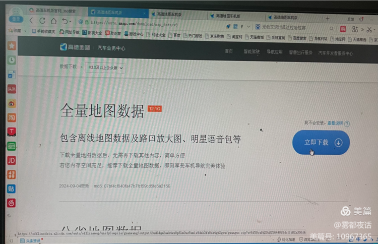 掌讯安卓版掌讯安卓导航系统刷机包-第2张图片-太平洋在线下载