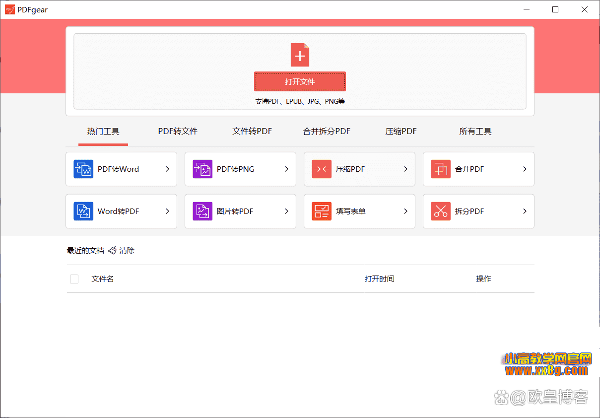 pdfgear安卓版pdfgear安卓下载官网-第2张图片-太平洋在线下载