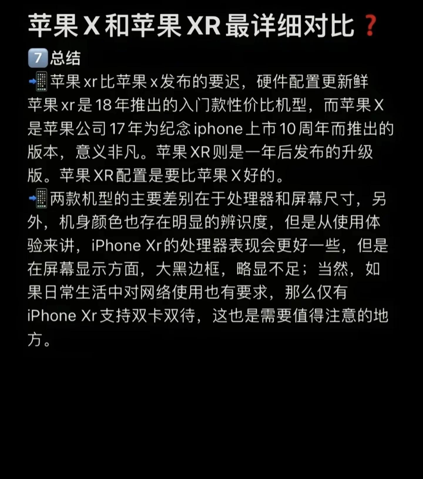 穷人版苹果xr和苹果x苹果11二手回收价格多少钱-第2张图片-太平洋在线下载