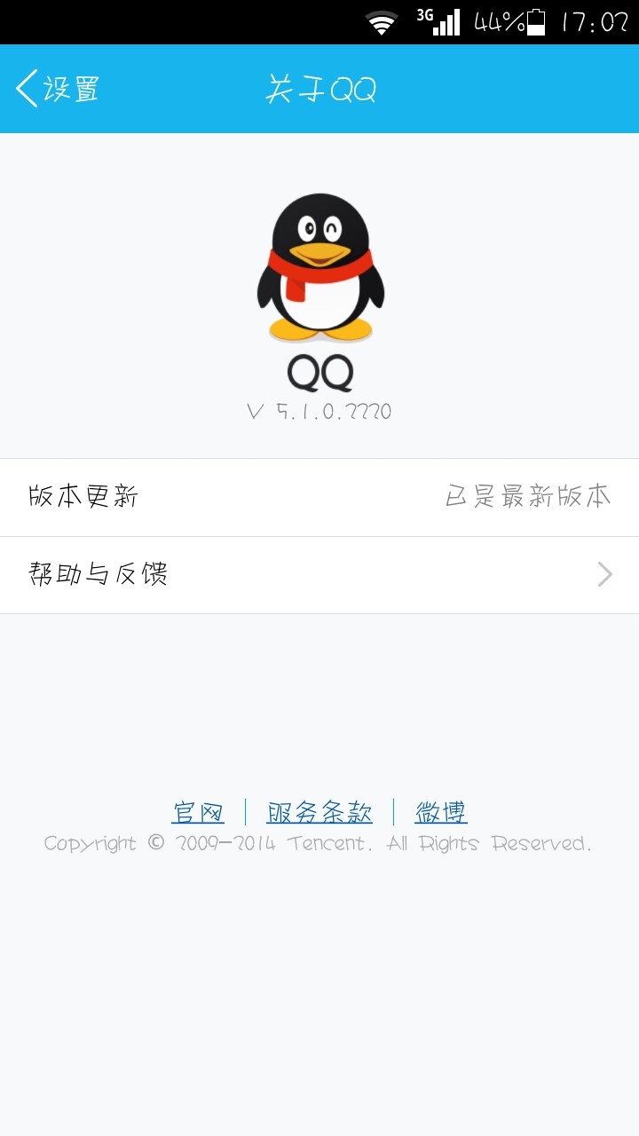 手机qq通用版2014手机2013老版本下载安装-第1张图片-太平洋在线下载