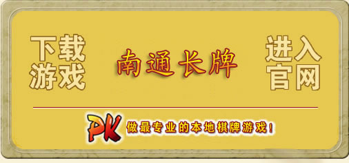 长牌手机版下载四川长牌乱戳电脑版下载-第2张图片-太平洋在线下载