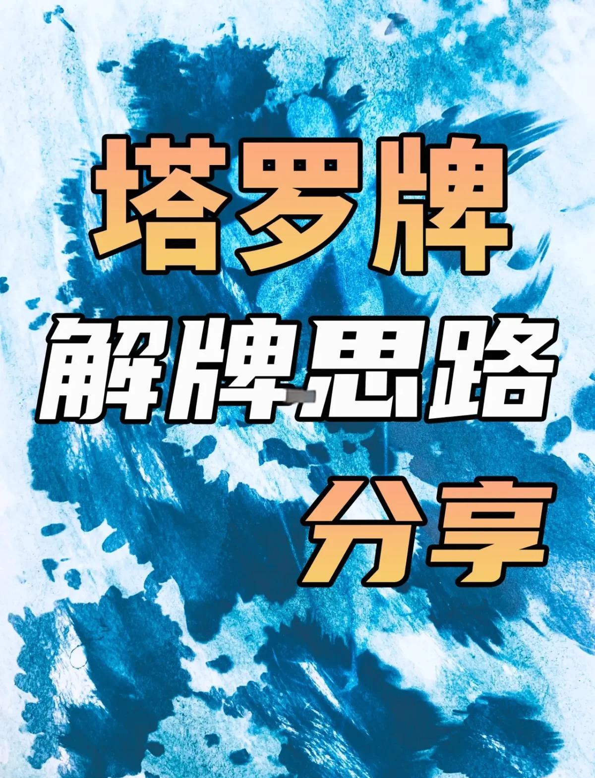 苹果版解密塔罗牌测测ai塔罗牌免费-第2张图片-太平洋在线下载