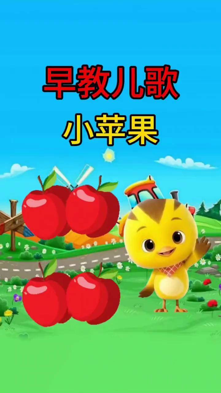 小苹果北方版小苹果被弹起来啦