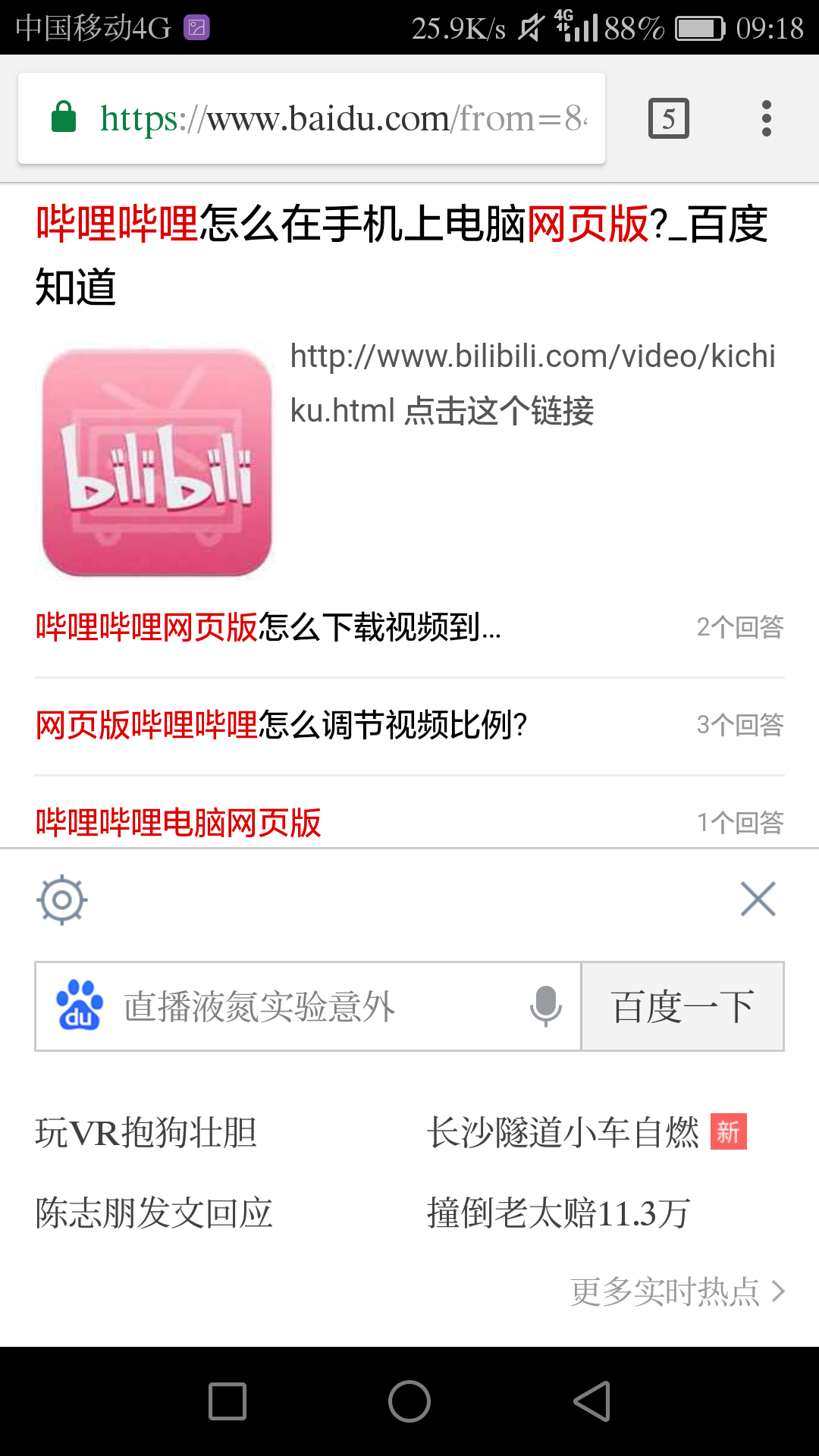 手机上b站网页版免费的舆情网站入口在哪